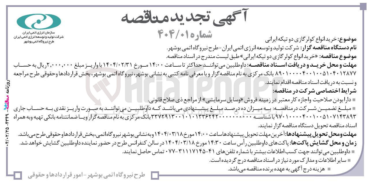 تصویر کوچک آگهی  خرید انواع کولرگازی دو تیکه ایرانی