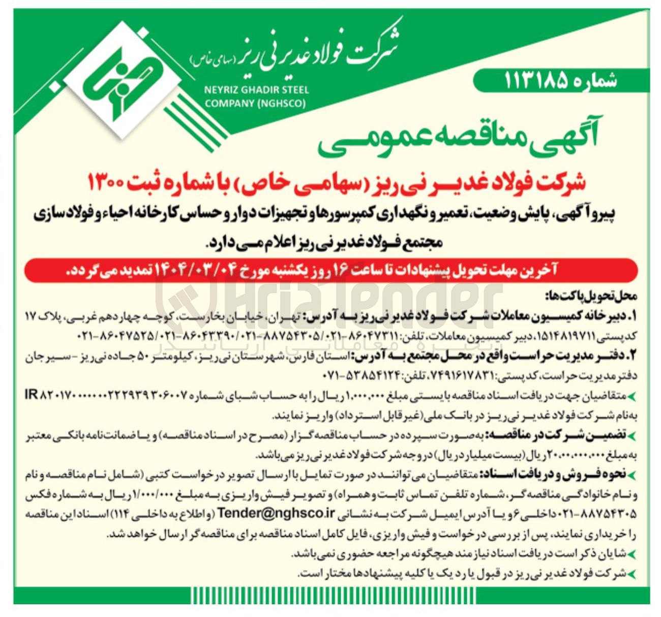 تصویر کوچک آگهی  پایش وضعیت تعمیر و نگهداری کمپرسورها و تجهیزات دوار و حساس کارخانه احیاء و فولاد سازی