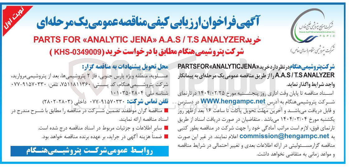 تصویر کوچک آگهی خرید « JENA ANALYTIC PARTSFOR ANALYZER T.S / A.A.S 