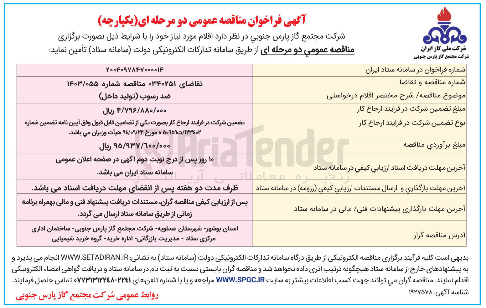 تصویر کوچک آگهی ضد رسوب (تولید داخل )