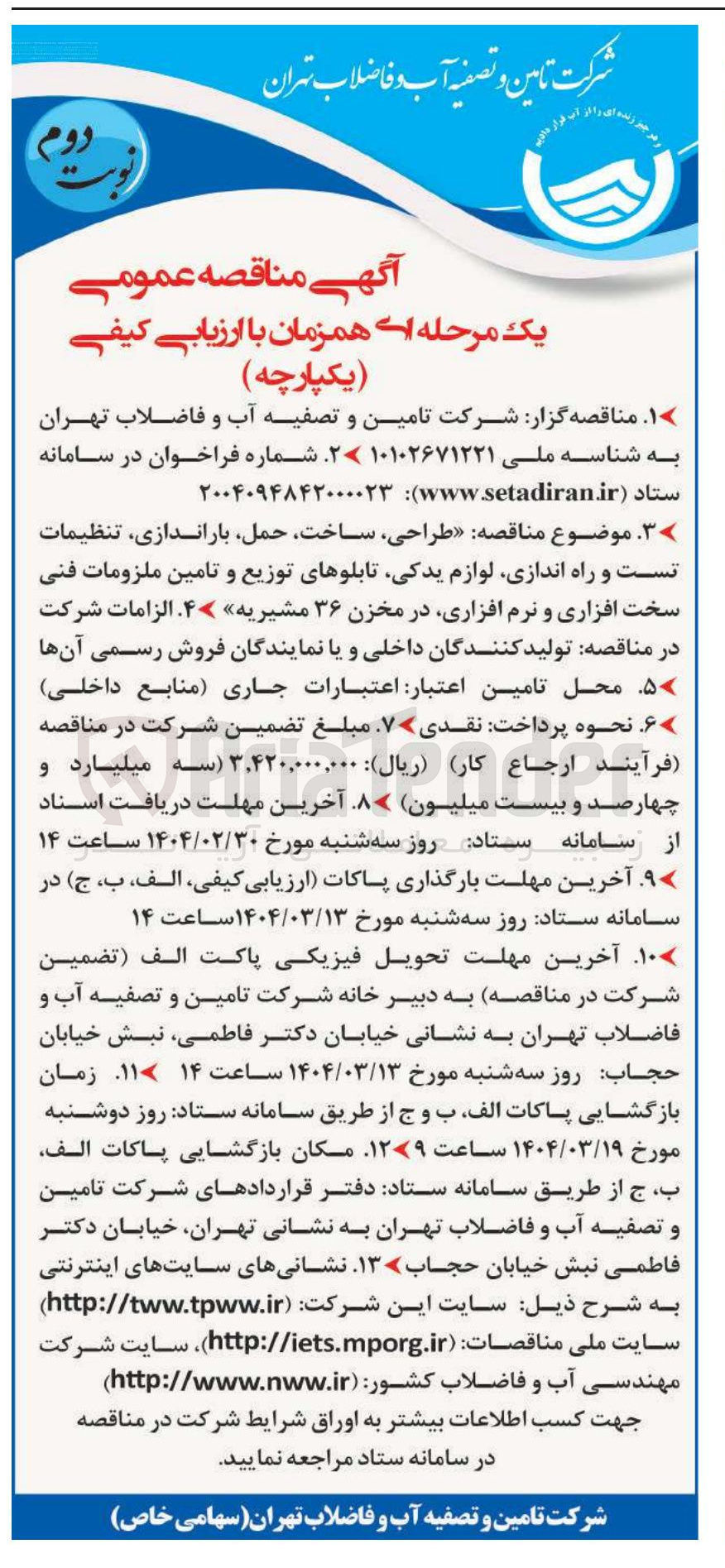 تصویر کوچک آگهی طراحی ، ساخت حمل باراندازی تنظیمات تست و راه اندازی لوازم یدکی تابلوهای توزیع و تامین ملزومات فنی سخت افزاری و نرم افزاری در مخزن ۳۶ 