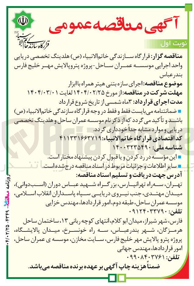 تصویر کوچک آگهی  اجرای سازه بتنی هیتر همراه با ابزار