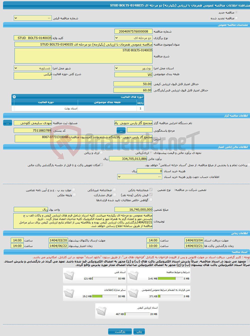 تصویر کوچک آگهی مناقصه عمومی همزمان با ارزیابی (یکپارچه) دو مرحله ای STUD BOLTS-0140035