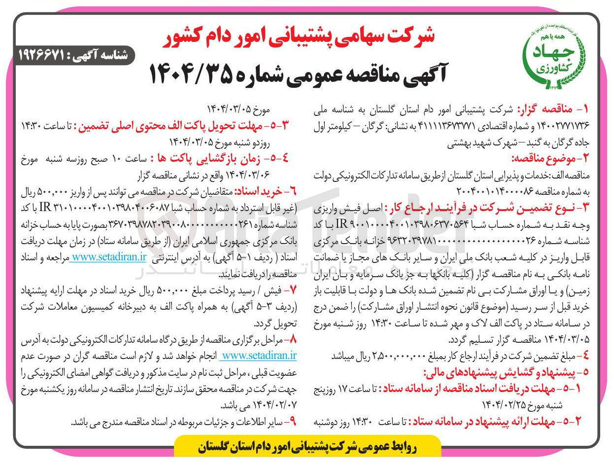 تصویر کوچک آگهی خدمات و پذیرایی