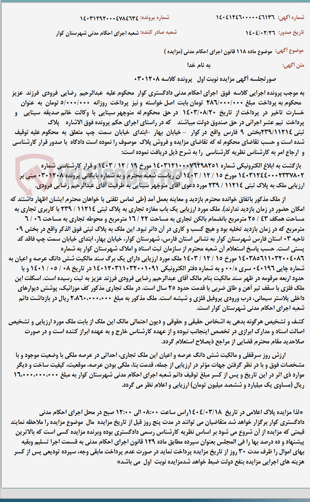 تصویر کوچک آگهی موضوع ماده 118 قانون اجرای احکام مدنی (مزایده )