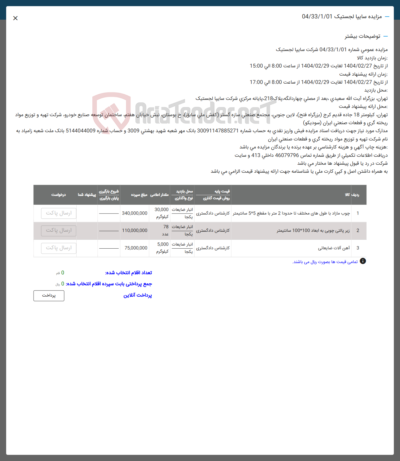 تصویر کوچک آگهی فروش چوب مازاد با طولهای مختلف تا حدودا 2 متر با مقطع 55 سانتیمتر - زیر پالتی چوبی به ابعاد 100 * 100 سانتیمتر - آهن آلات ضایعاتی