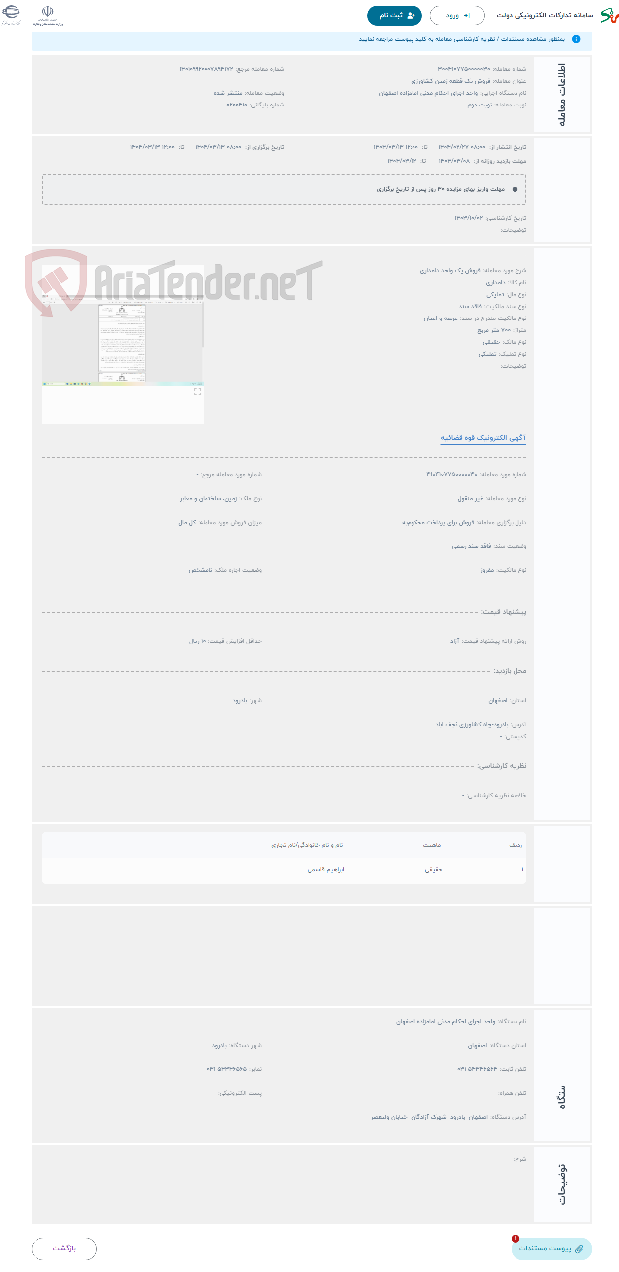 تصویر کوچک آگهی حراج فروش یک واحد دامداری 