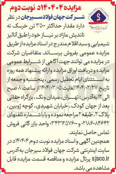 تصویر کوچک آگهی مقدار حداکثر ۳۵۰۰ تن خرسک ته 
تاندیش مازاد 