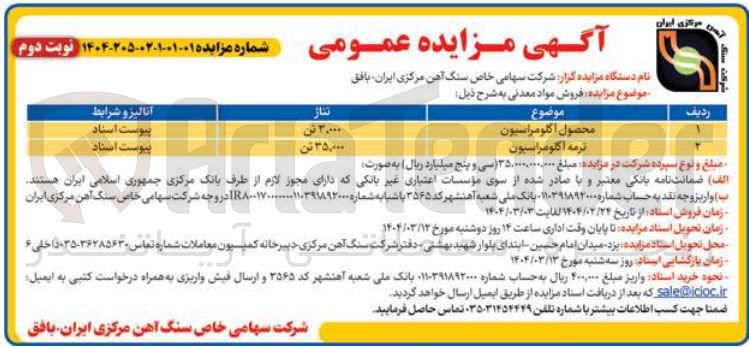 تصویر کوچک آگهی محصول آگلومراسیون 
