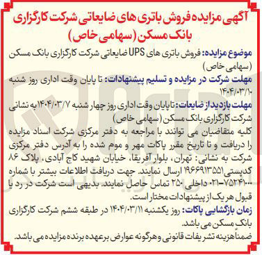 تصویر کوچک آگهی فروش باتریهای UPS ضایعاتی