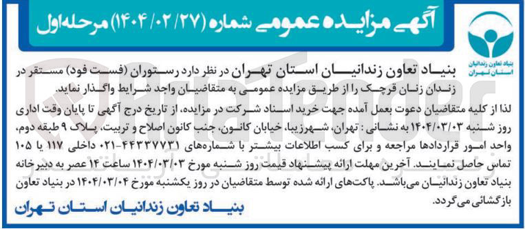 تصویر کوچک آگهی رستوران فست فود واگذار