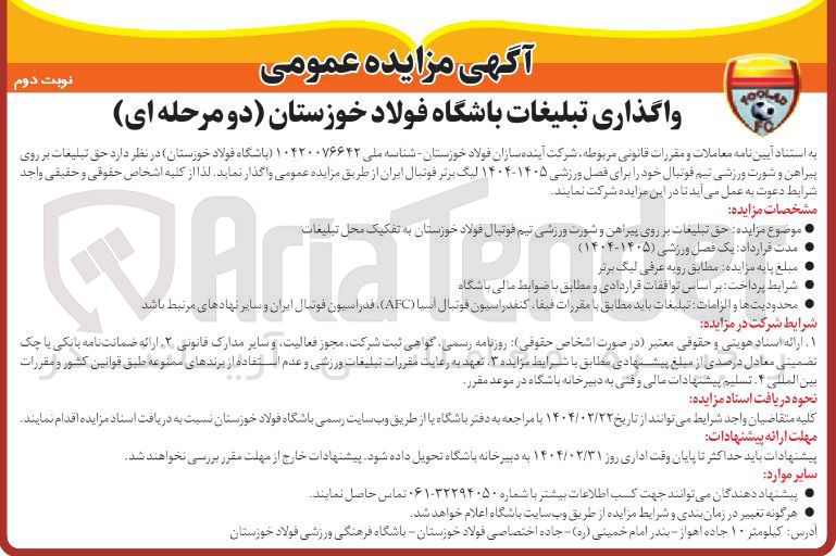 تصویر کوچک آگهی حق تبلیغات بر روی پیراهن و شورت ورزشی تیم فوتبال