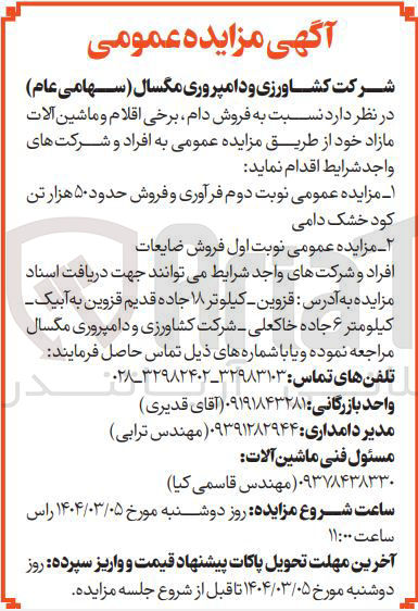تصویر کوچک آگهی فروش ضایعات