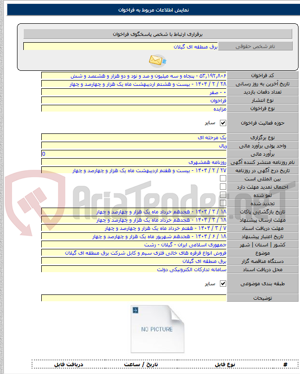 تصویر کوچک آگهی فروش انواع قرقره های خالی فلزی سیم و کابل شرکت برق منطقه ای گیلان