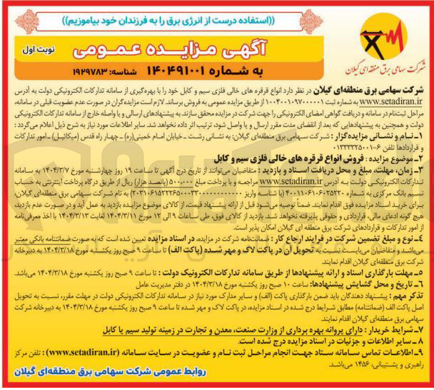 تصویر کوچک آگهی فروش انواع قرقره های خالی فلزی سیم و کابل 
