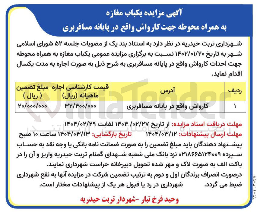 تصویر کوچک آگهی کارواش واقع در پایانه مسافربری 
