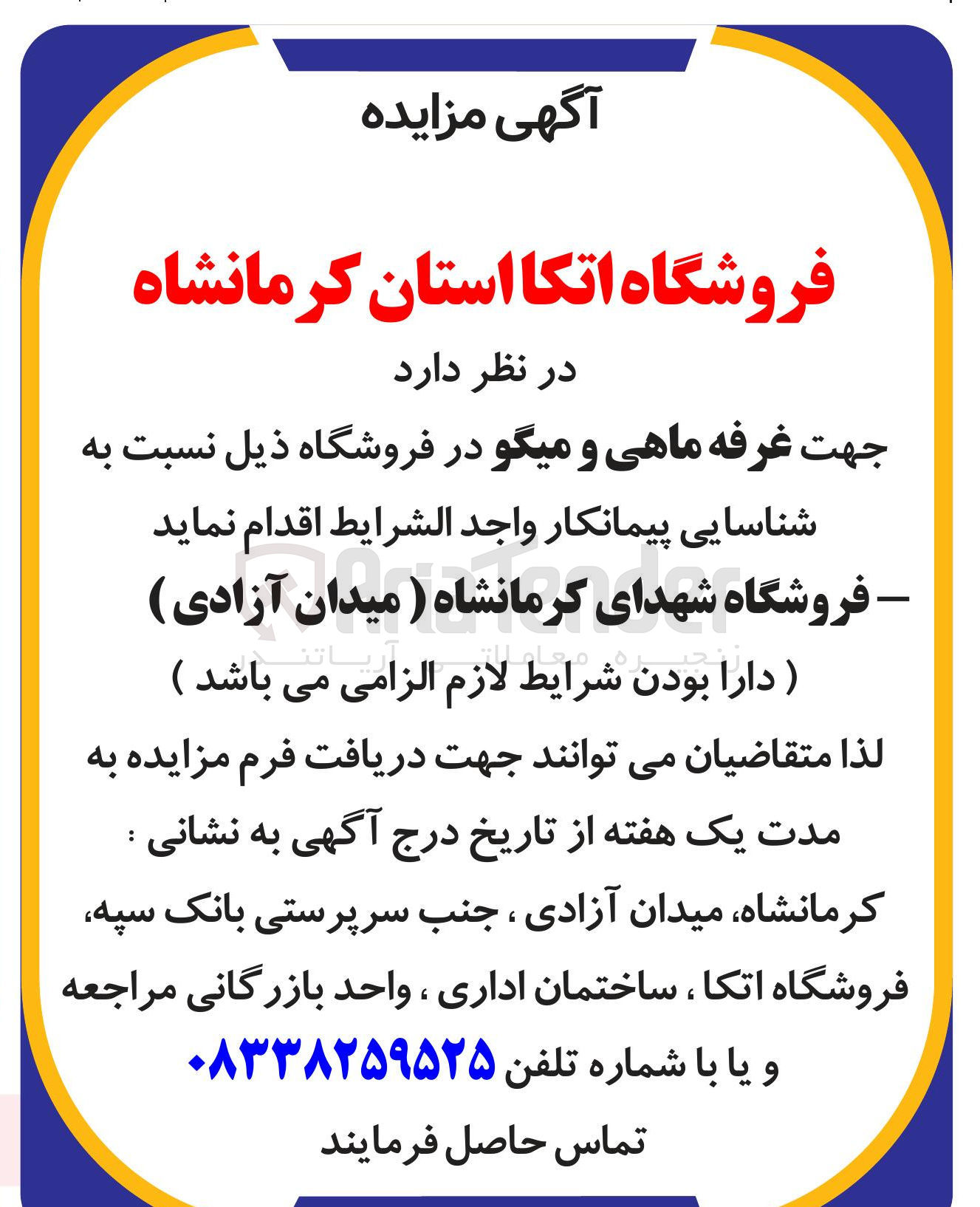 تصویر کوچک آگهی  غرفه ماهی و میگو 