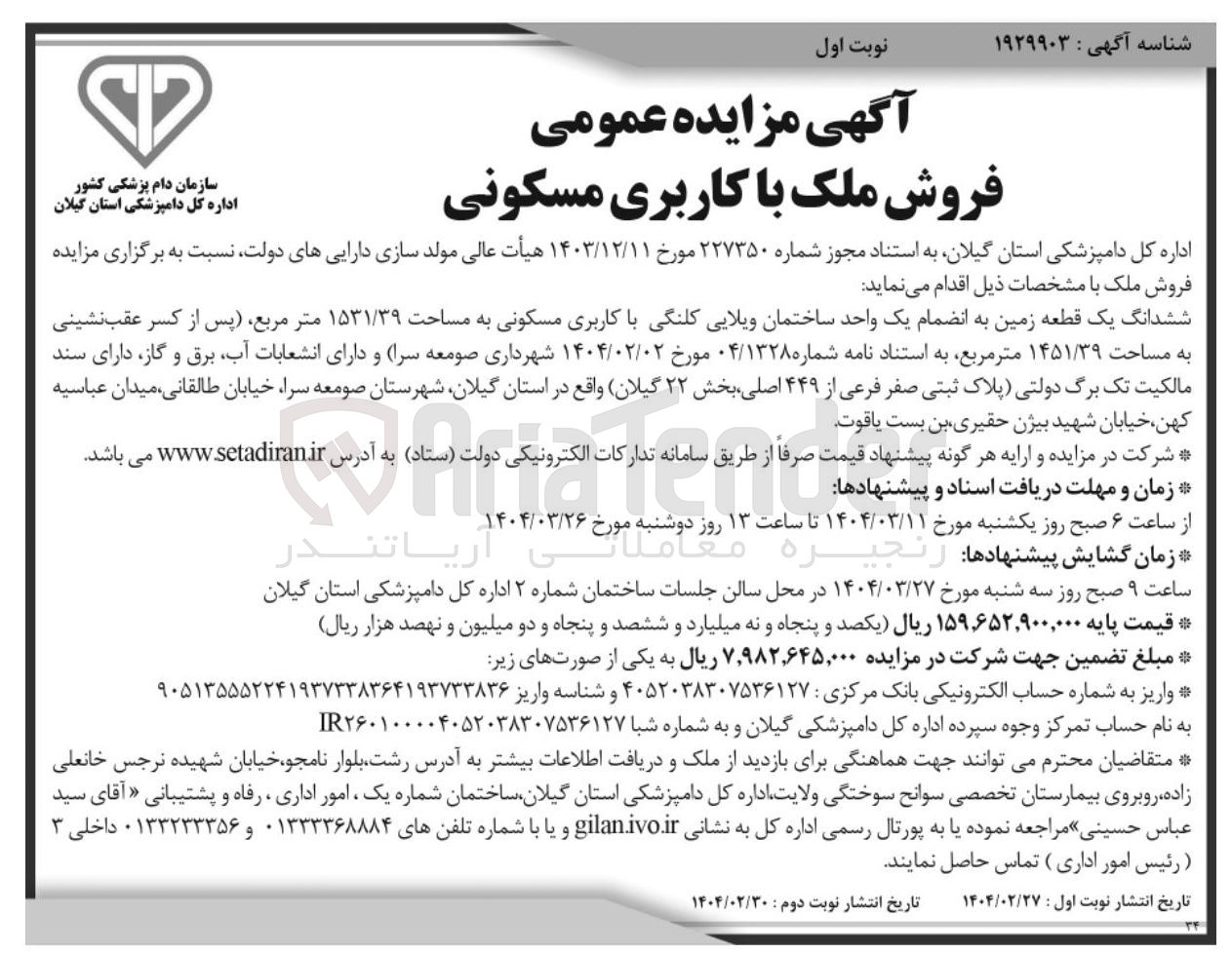تصویر کوچک آگهی  فروش ملک با کاربری مسکونی 
