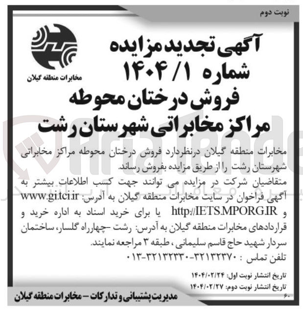 تصویر کوچک آگهی  فروش درختان محوطه 