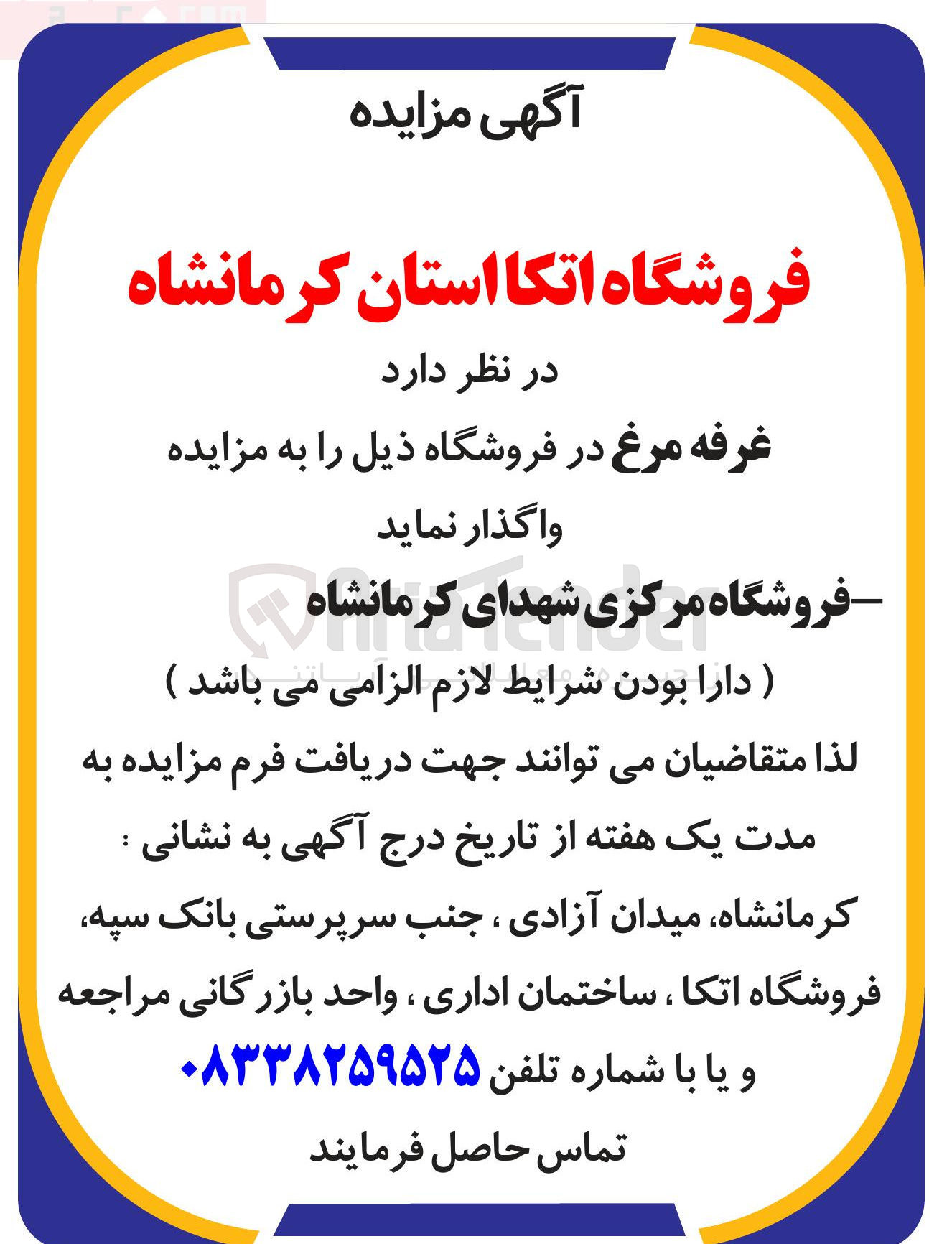 تصویر کوچک آگهی واگذاری غرفه مرغ