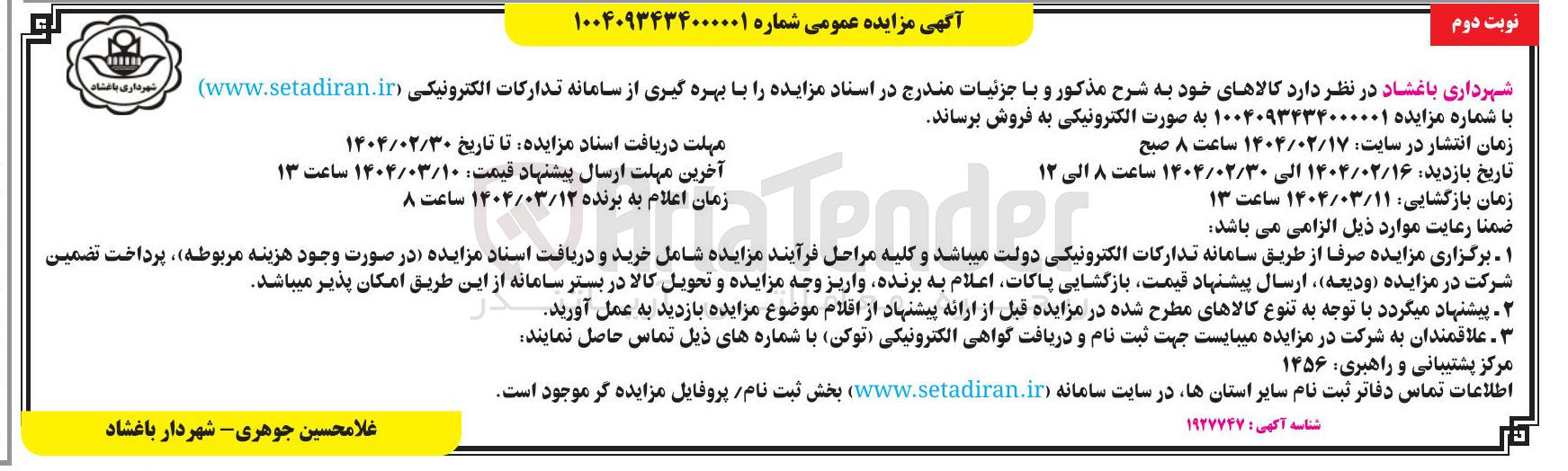 تصویر کوچک آگهی فروش کالا ها