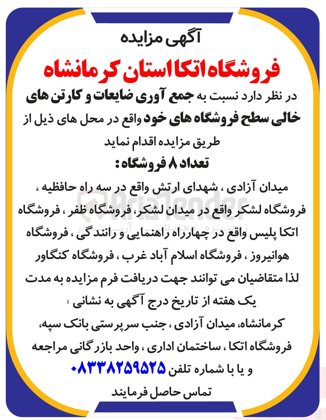 تصویر کوچک آگهی جمع آوری ضایعات و کارتن های خالی سطح فروشگاه