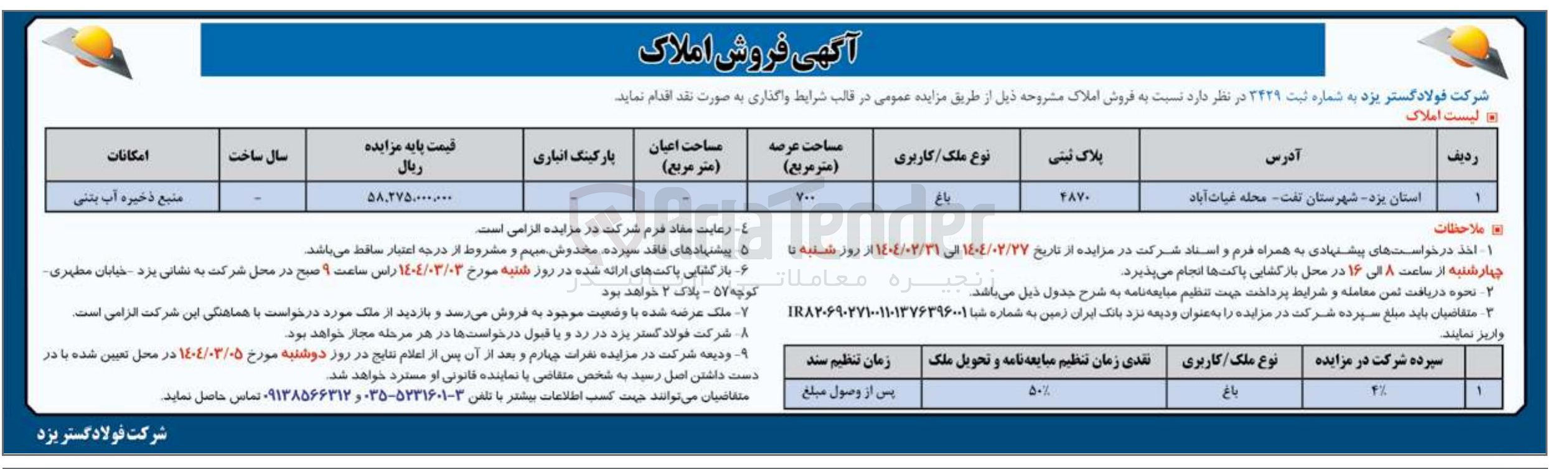 تصویر کوچک آگهی  فروش املاک 