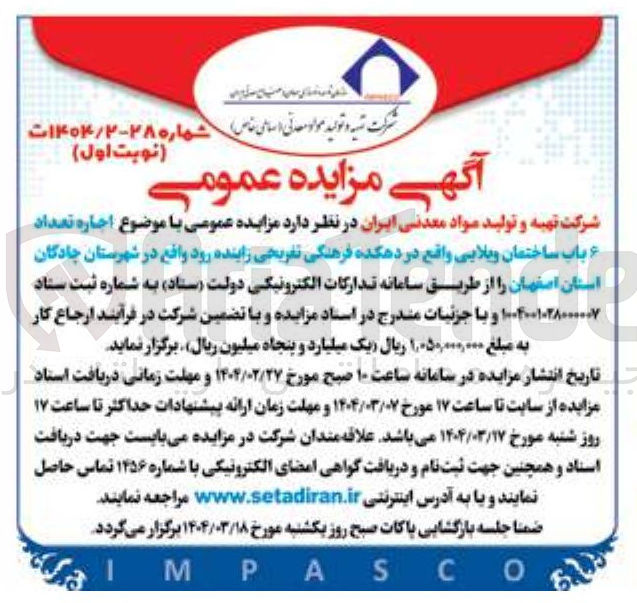 تصویر کوچک آگهی اجاره تعداد 6 باب ساختمان ویلایی