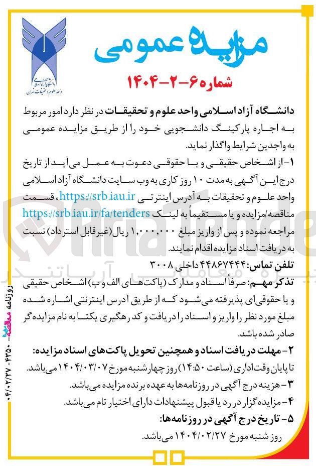 تصویر کوچک آگهی  اجاره پارکینگ دانشجویی