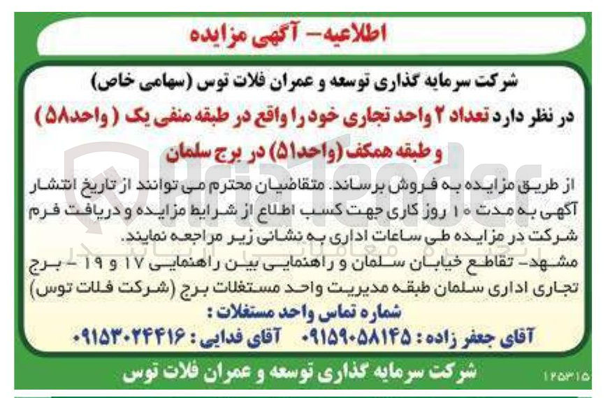 تصویر کوچک آگهی فروش تعداد ۲ واحد تجاری