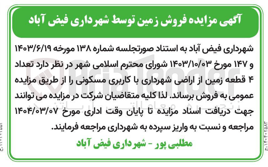 تصویر کوچک آگهی تعداد ۴ قطعه زمین از اراضی