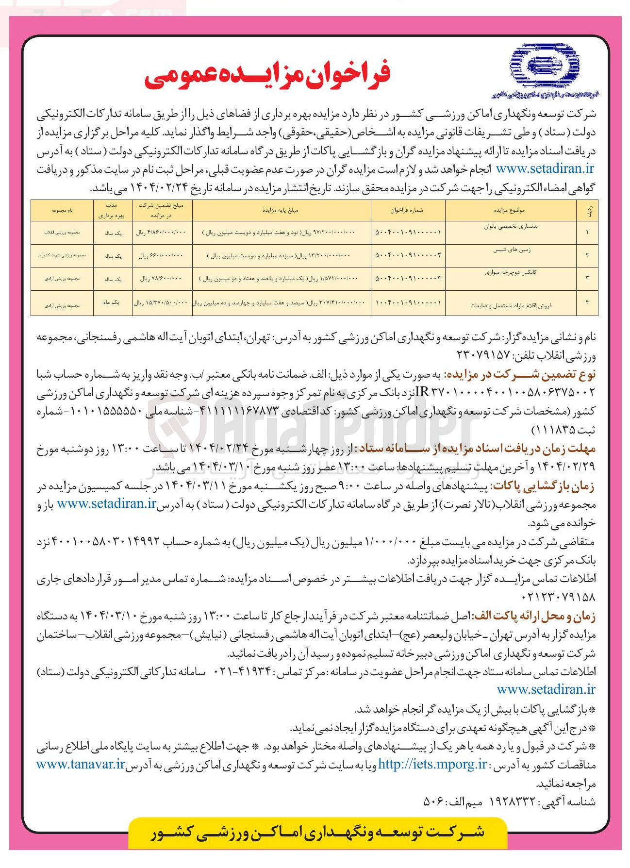 تصویر کوچک آگهی بدنسازی تخصصی بانوان 
