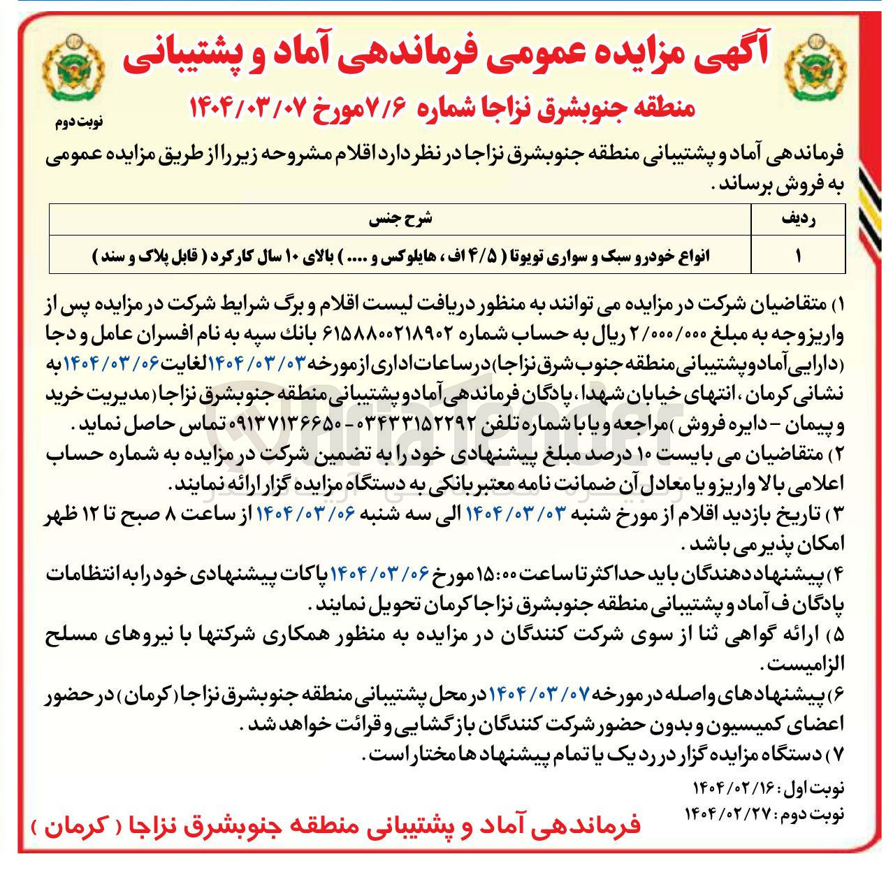 تصویر کوچک آگهی فروش انواع خودرو سبک و سواری تویوتا ( ۴/۵ اف ، هایلوکس و .... ) بالای ۱۰ سال کارکرد ( قابل پلاک و سند ) 
