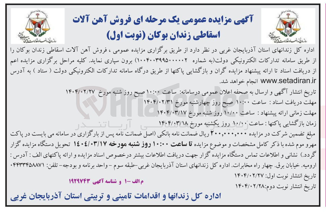 تصویر کوچک آگهی فروش آهن آلات اسقاطی