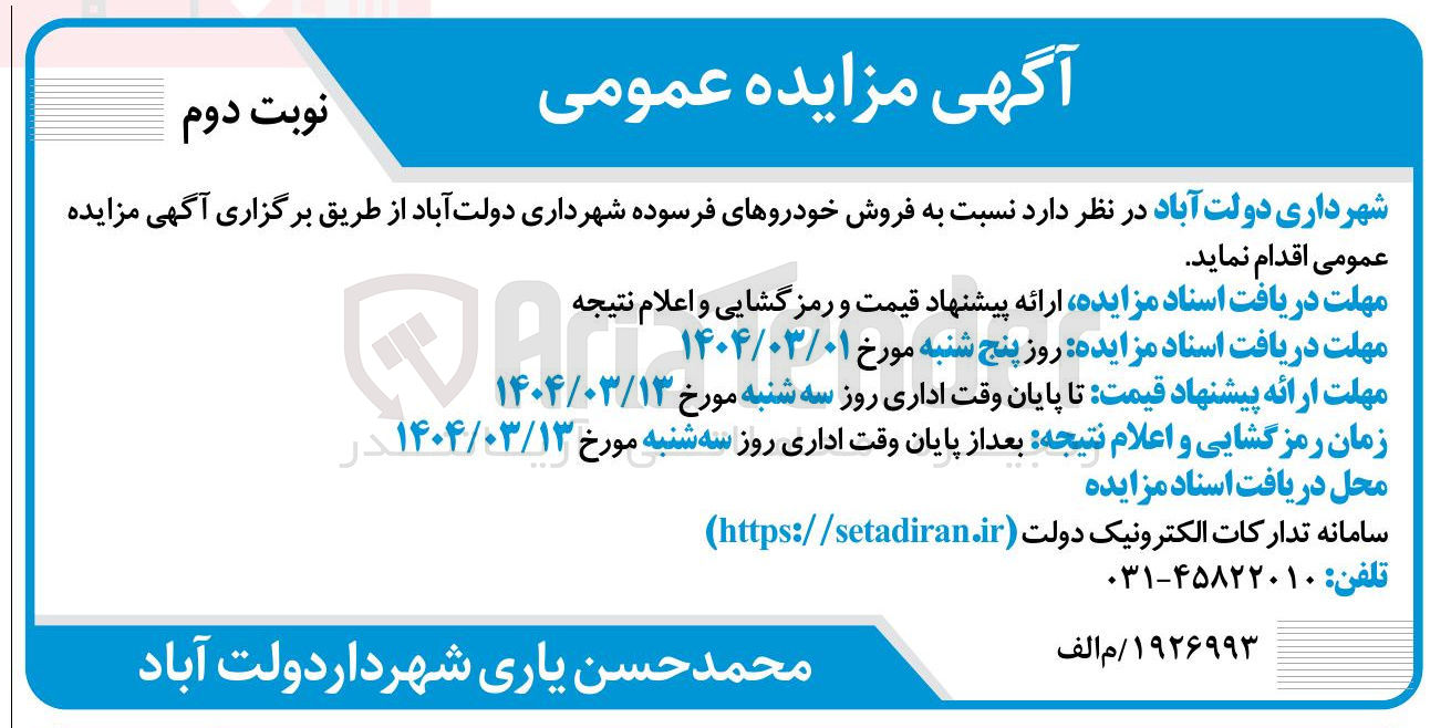 تصویر کوچک آگهی فروش خودروهای فرسوده 