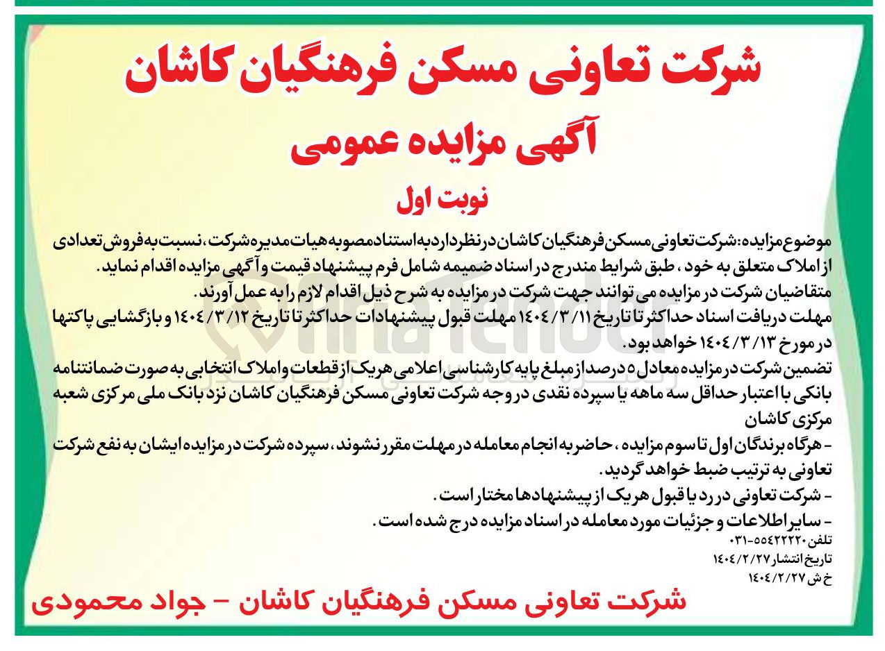 تصویر کوچک آگهی فروش تعدادی از املاک 