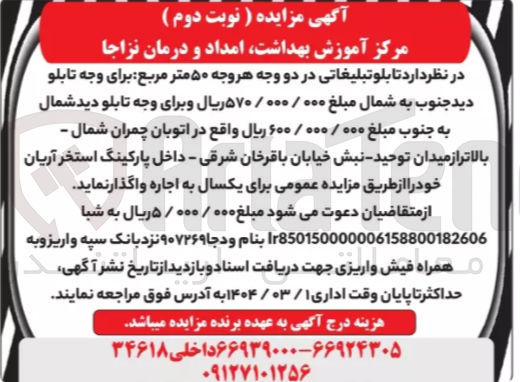 تصویر کوچک آگهی اجاره  تابلو تبلیغاتی در دو وجه هر وجه ۵۰ متر مربع 