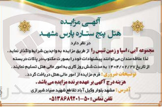 تصویر کوچک آگهی مجموعه آبی اسپا و زمین تنیس 