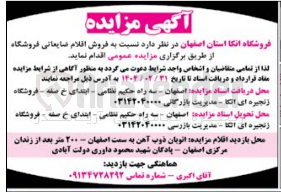 تصویر کوچک آگهی فروش اقلام ضایعاتی فروشگاه