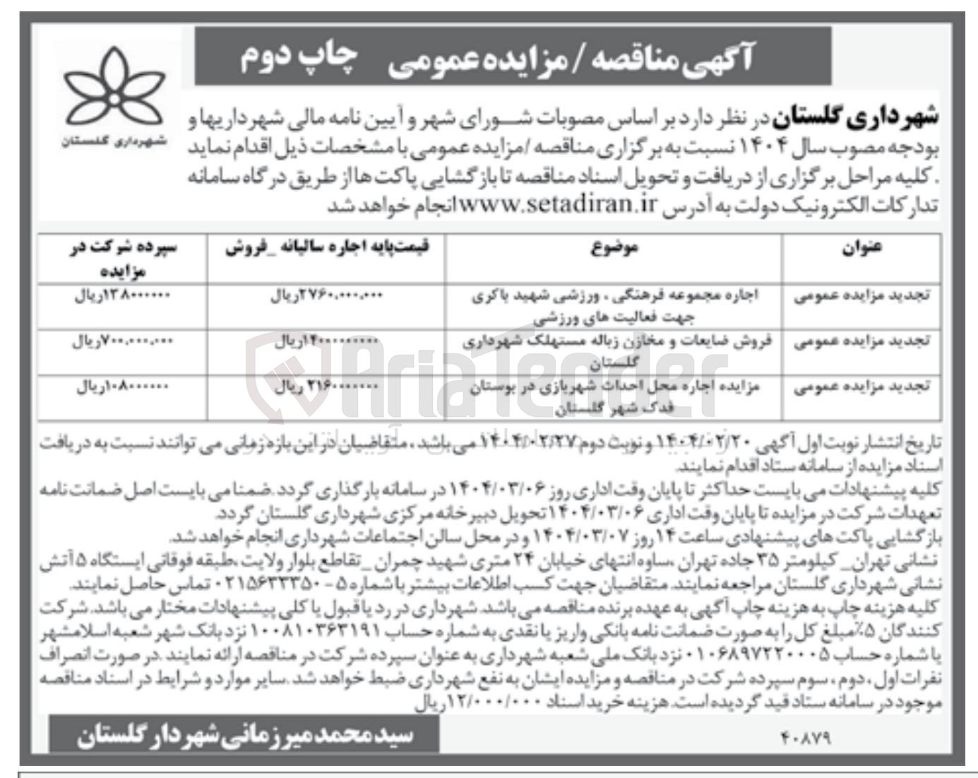 تصویر کوچک آگهی اجاره محل احداث شهربازی