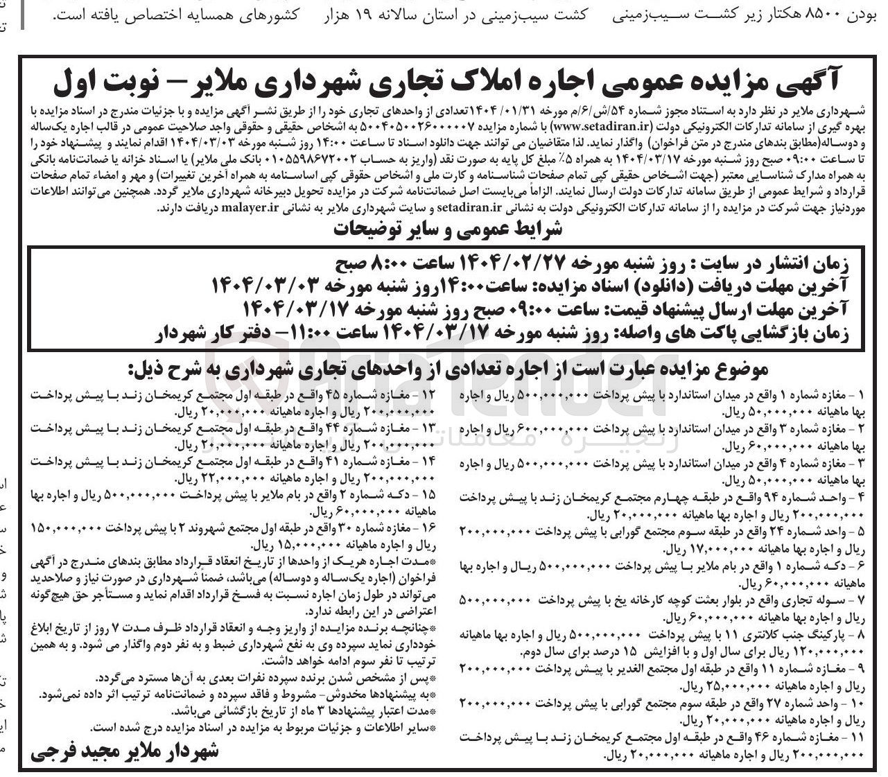 تصویر کوچک آگهی اجاره 16 واحد تجاری