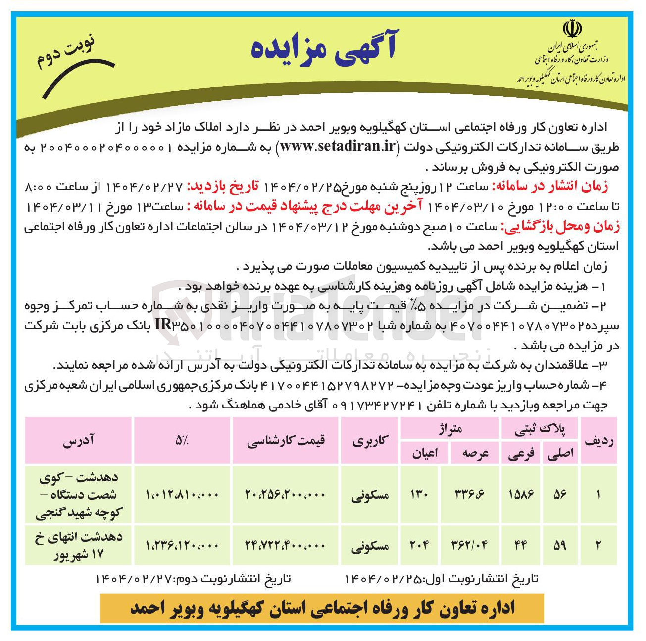 تصویر کوچک آگهی فروش املاک در 2 ردیف با کاربری مسکونی