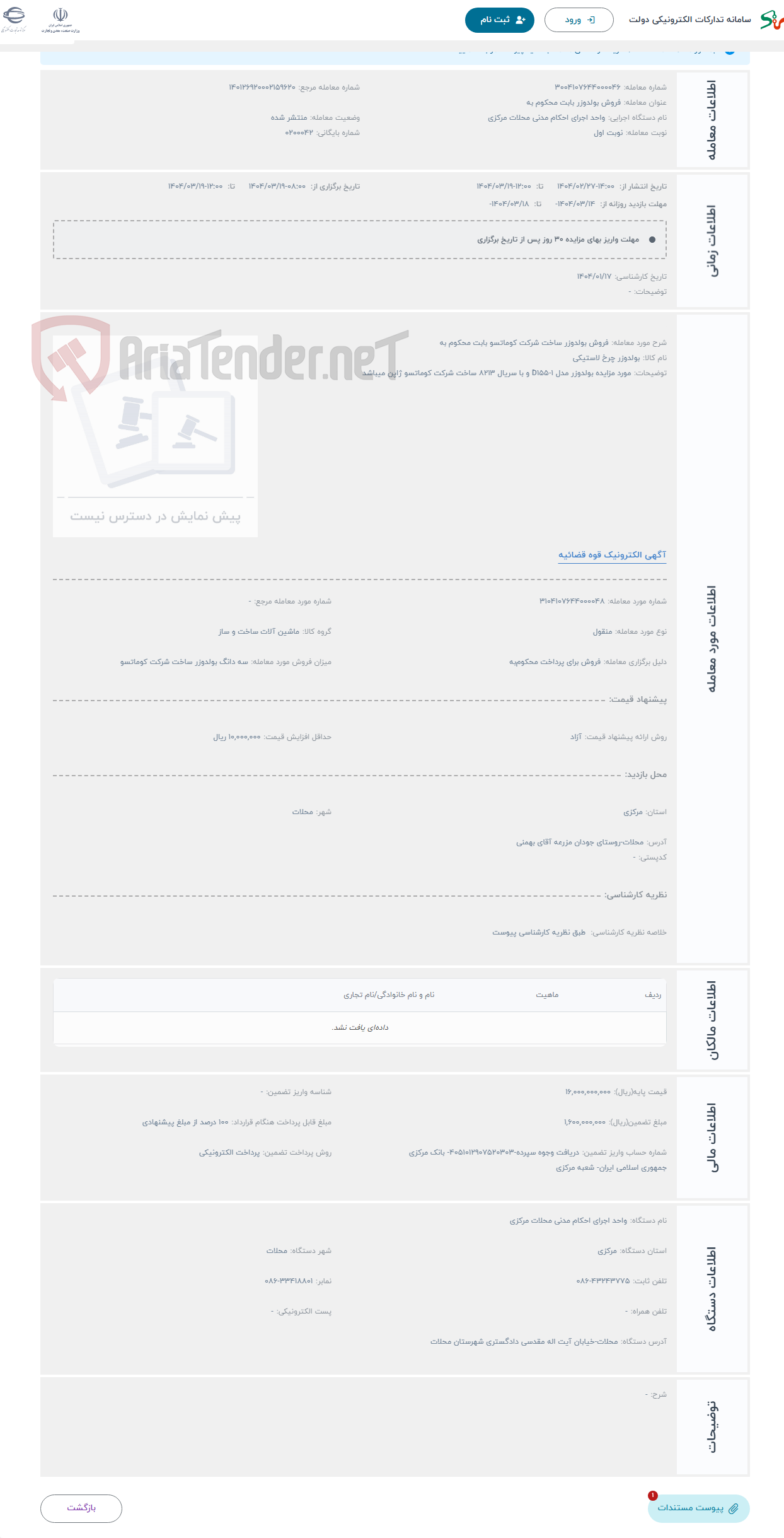 تصویر کوچک آگهی حراج فروش بولدوزر ساخت شرکت کوماتسو بابت محکوم به