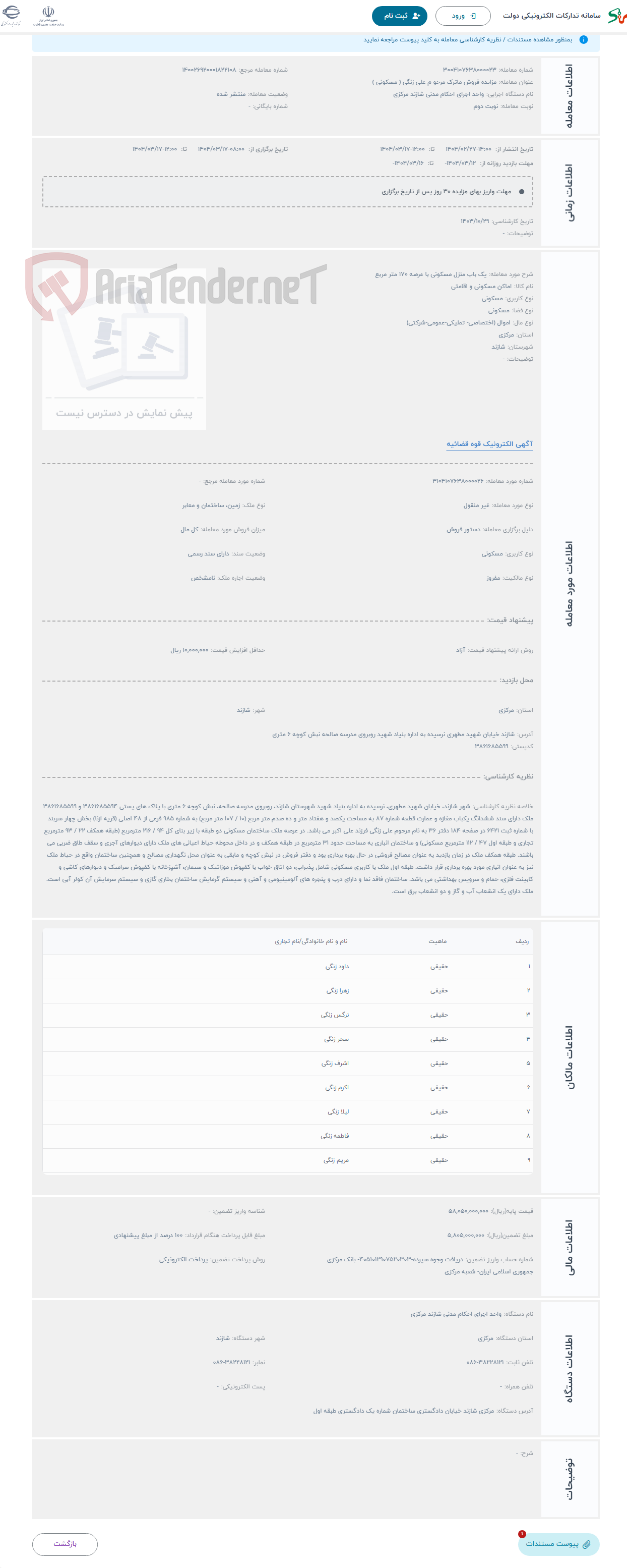 تصویر کوچک آگهی حراج یک باب منزل مسکونی با عرصه 170 متر مربع 