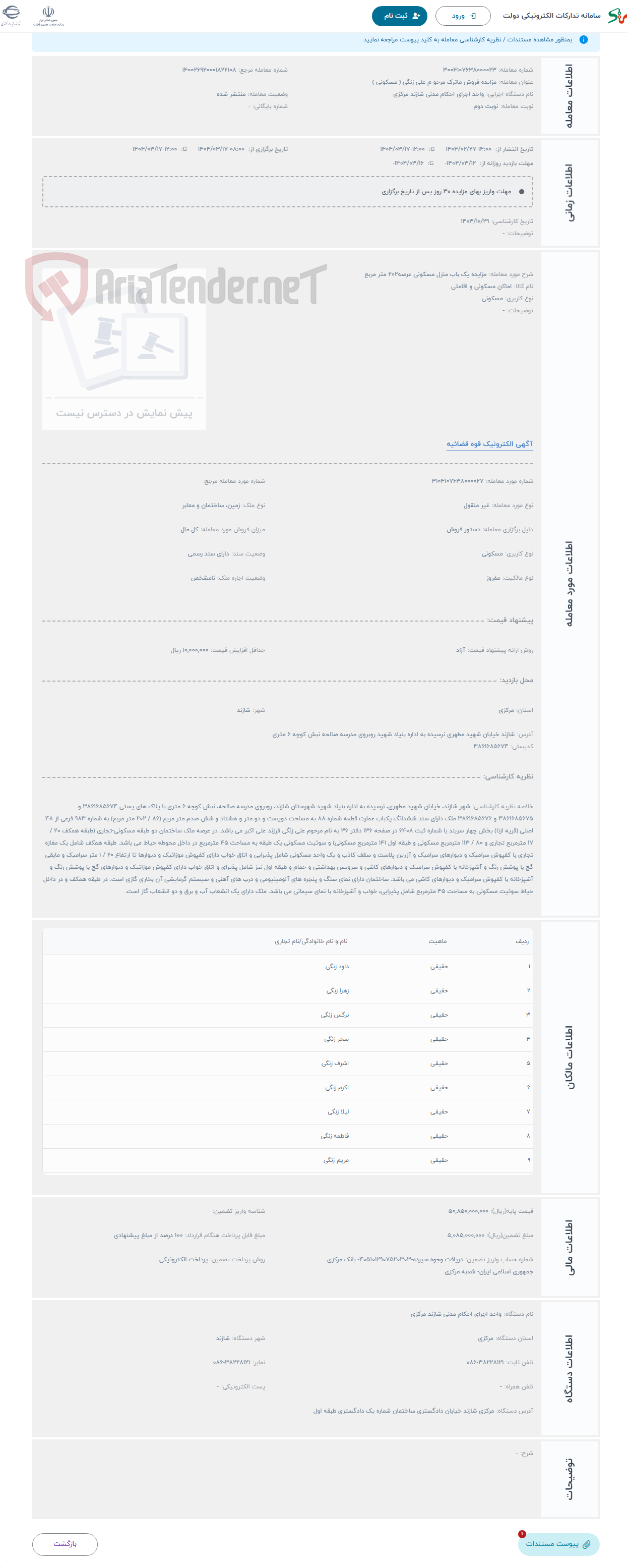 تصویر کوچک آگهی حراج مزایده یک باب منزل مسکونی عرصه202 متر مربع 