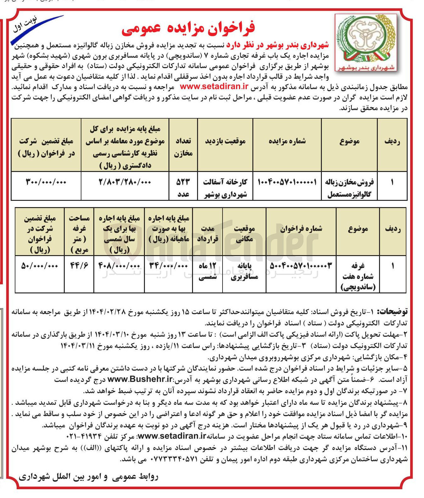 تصویر کوچک آگهی فروش مخازن زباله گالوانیزه مستعمل
