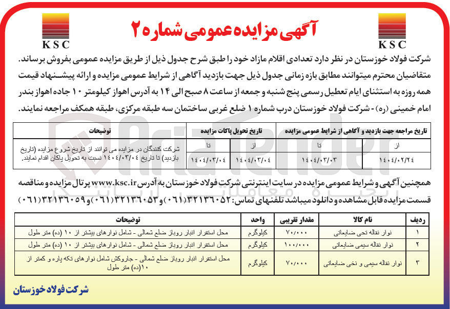تصویر کوچک آگهی فروش نوار نقاله تحی ضایعاتی - نوار نقاله سیمی ضایعاتی - نوار نقاله سیمی و نخی ضایعاتی