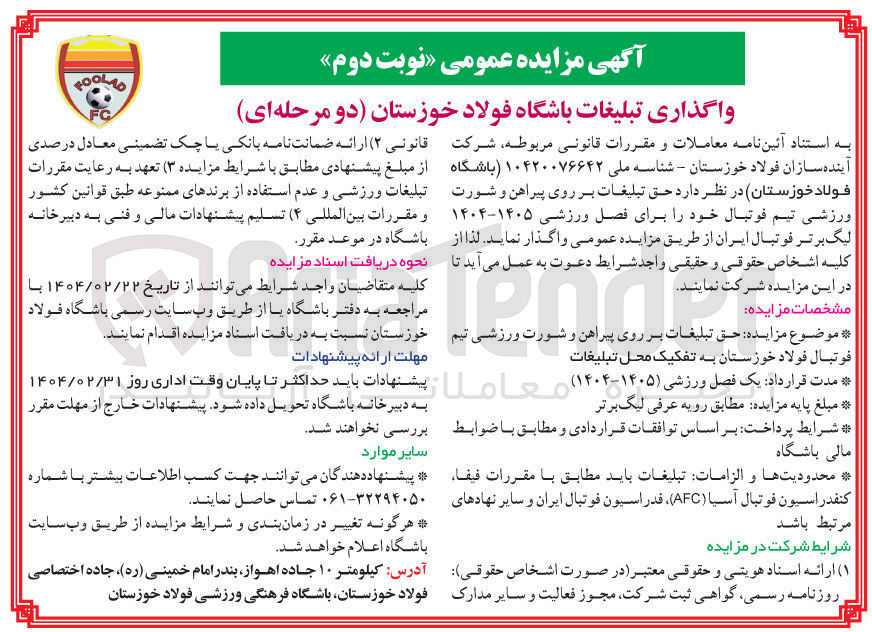 تصویر کوچک آگهی واگذاری حق تبلیغات بر روی پیراهن و شورت ورزشی تیم فوتبال خود