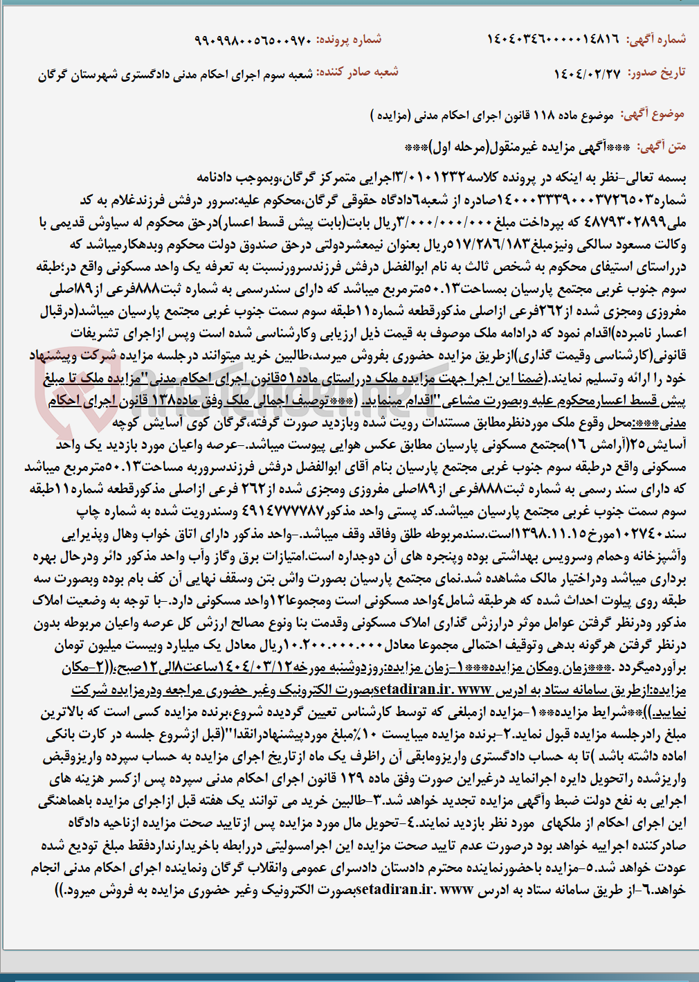تصویر کوچک آگهی موضوع ماده 118 قانون اجرای احکام مدنی (مزایده )