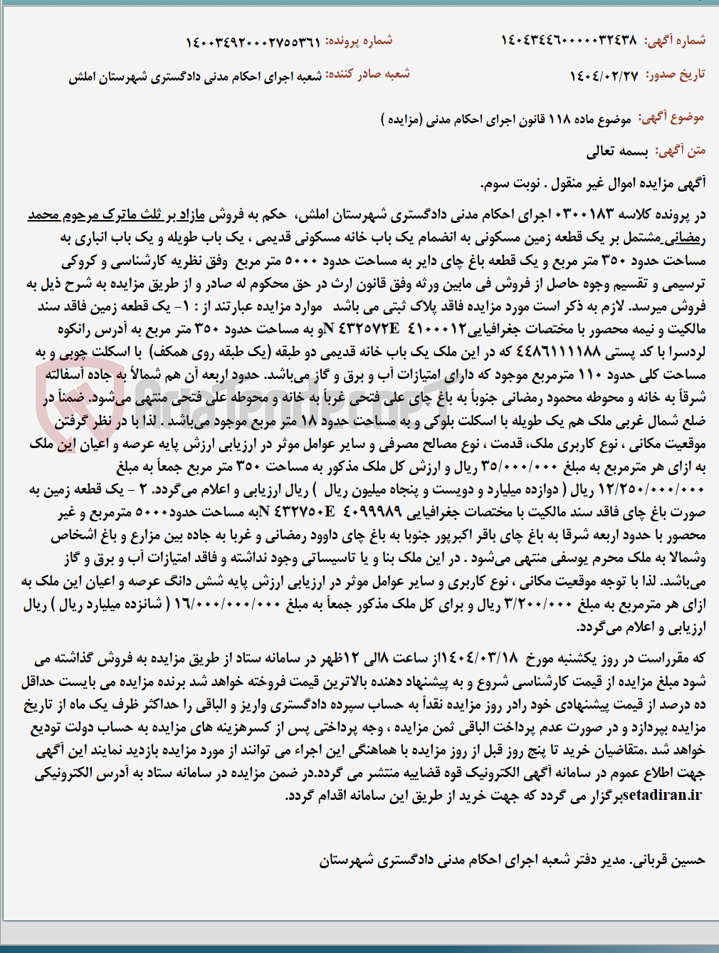 تصویر کوچک آگهی موضوع ماده 118 قانون اجرای احکام مدنی (مزایده )